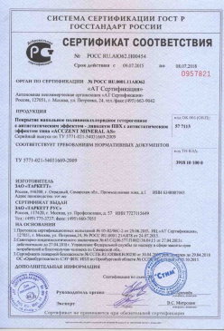 2015.08.24 Сосновоборск - Листы гипсокартонные Серийный выпуск. ГОСТ 6266-97